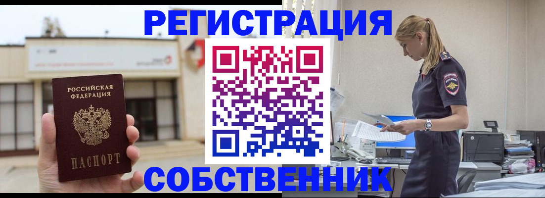 временная регистрация для школы в Карабаше